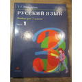 Книга Русский язык. 3 кл. В 2 ч. Ч. 1.