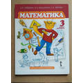 Книга Математика. 3 класс. 2-е полугодие