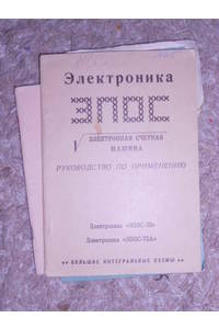 Книга ЭПОС Электронная счетная машина Эпос-73 Эпос-73А