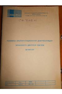 Книга Технико-эксплуатационная документация экранного дисплея СМ 7209