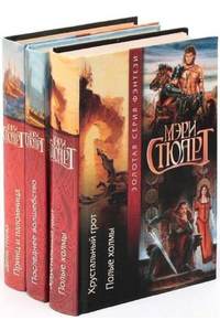 Книга Цикл "О короле Артуре" (комплект из 3 книг)