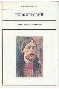 Книга Станислав Выспяньский
