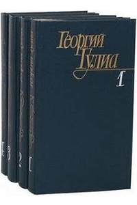 Книга Собрание сочинений. В 4 томах