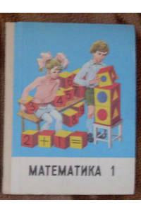 Книга Математика 1