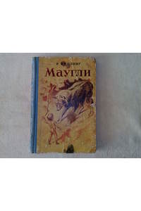 Книга Маугли