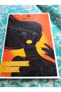 Книга Planet nails Каталог 2017