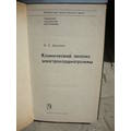 Книга Клинический анализ электрокардиограммы