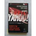 Книга Бизнес путь: Yahoo