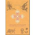 Книга Энциклопедия тибетских символов и орнаментов