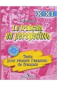 Книга Le francais en perspective, Tests pour reussir l'examen de francais + CD