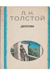 Книга Детство