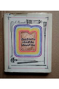 Книга Какого цвета радуга