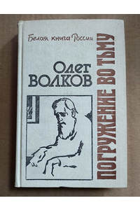 Книга Погружение во тьму