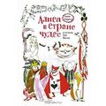Книга Алиса в стране чудес