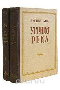 Книга Угрюм река в 2х томах