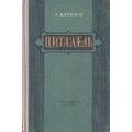 Книга Цитадель