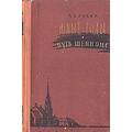 Книга Юные годы. Путь Шеннона.