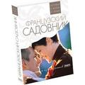 Книга Французский садовник