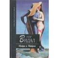 Книга Майра и Майрон.