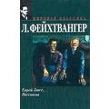 Книга Еврей Зюсс