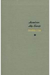 Книга Даргинские девушки. Чегери. Снежные люди