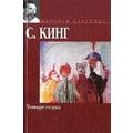 Книга Четыре сезона