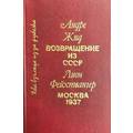 Книга Возвращение из СССР. Москва 1937