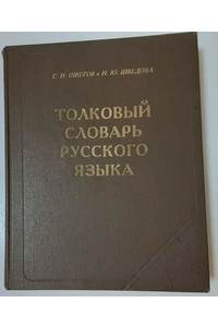 Книга Словарь русского языка