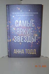 Книга Самые яркие звезды