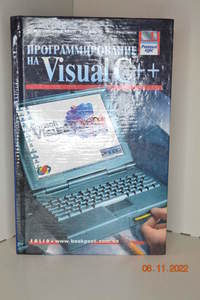Книга Программирование на VISUAL C++