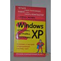 Книга Windows XP. Установка. Настройка. Программы