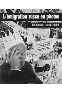 Книга Русская эмиграция в фотографиях Франция, 1917-1947