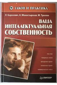 Книга Ваша интеллектуальная собственность