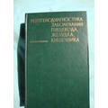 Книга Рентгенодиагностика заболеваний пищевода,желудка,кишеника