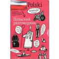 Книга Польский разговорник