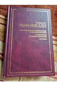 Книга Сочинения. Золотой фонд мировой классики. Пушкинская библиотека.