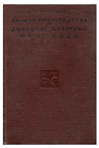 Книга Орудия производства и домашние животные Триполья